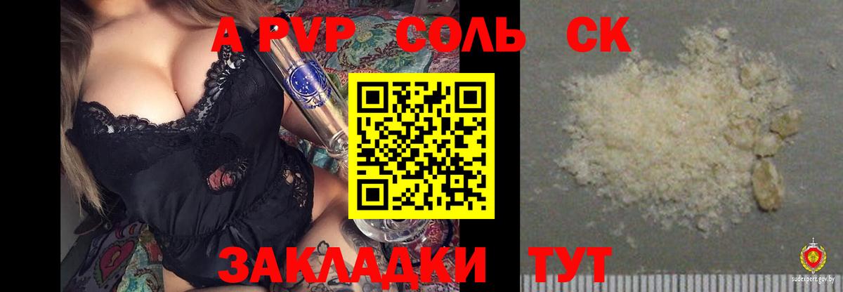 Alpha PVP кристаллы  А ПВП Соль  Вход с VPN  APVP кристаллы  Тавда 