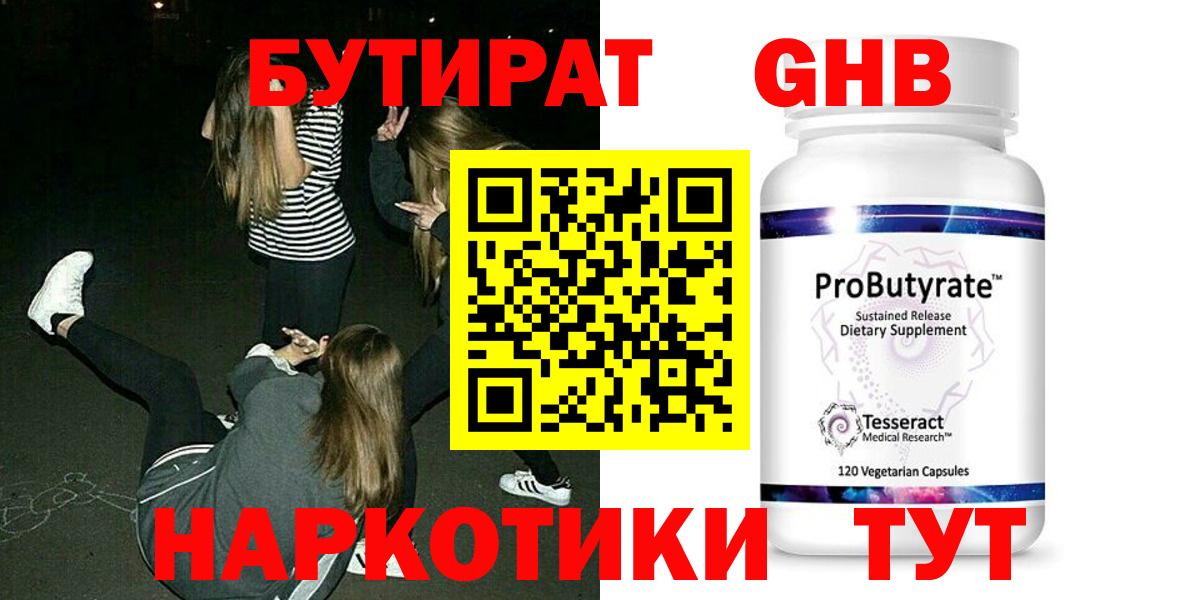 Бутират оксана Тавда