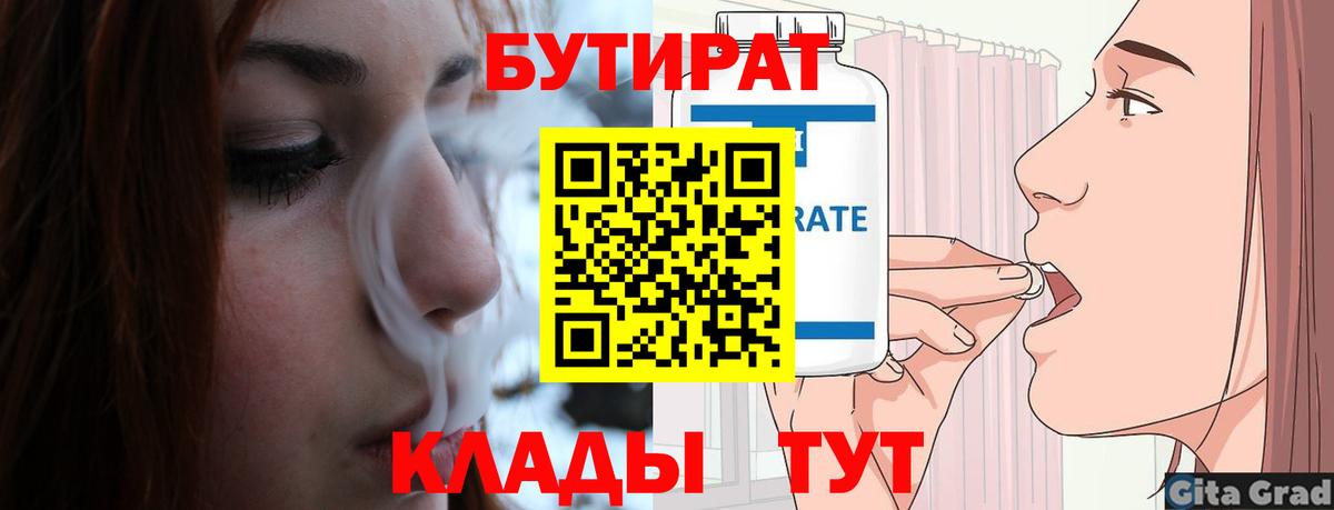 Тавда  БУТИРАТ BDO 33%  Вход с VPN 