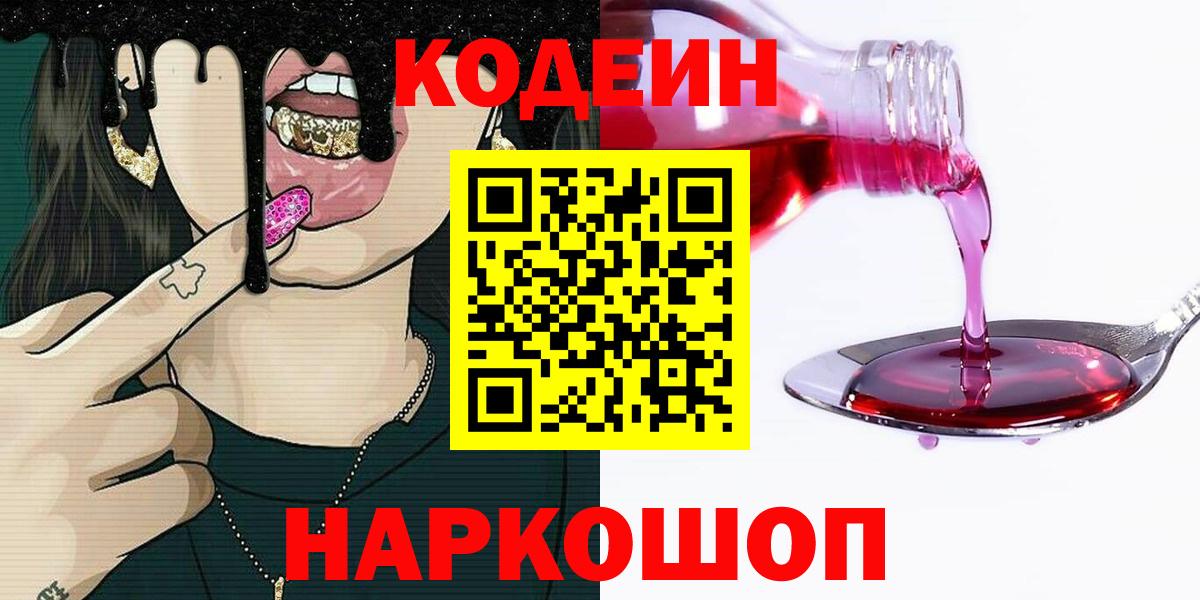 Codein Purple Drank Тавда