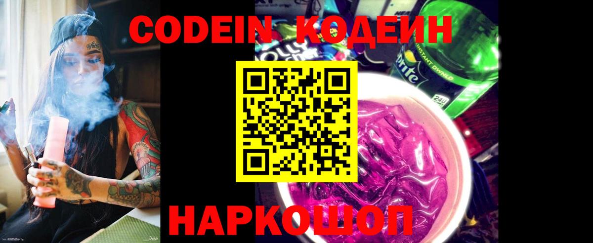 Кодеин напиток Lean (лин)  Вход с VPN  Кодеиновый сироп Lean Purple Drank  Тавда 