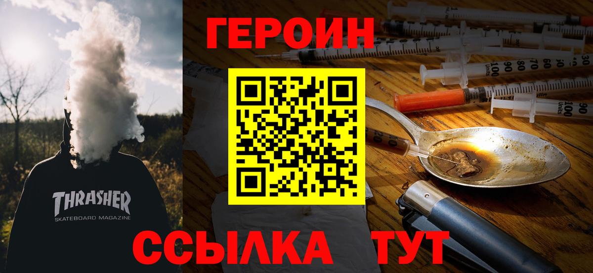 Тавда  ГЕРОИН белый  Вход с VPN 