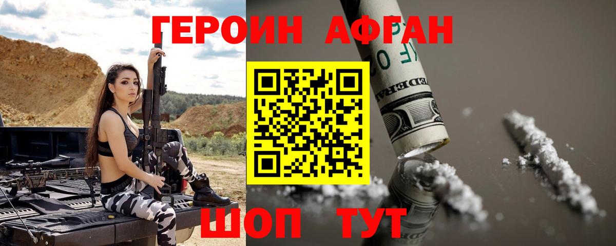Героин VHQ Тавда