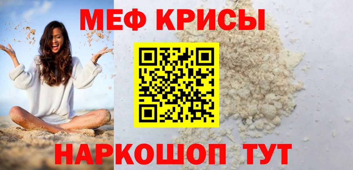 Меф  Тавда