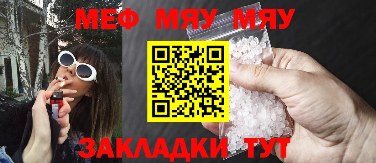 МЕФ мука  закладка  Мефедрон  Мефедрон мука  Тавда  МЯУ-МЯУ  Вход с VPN 