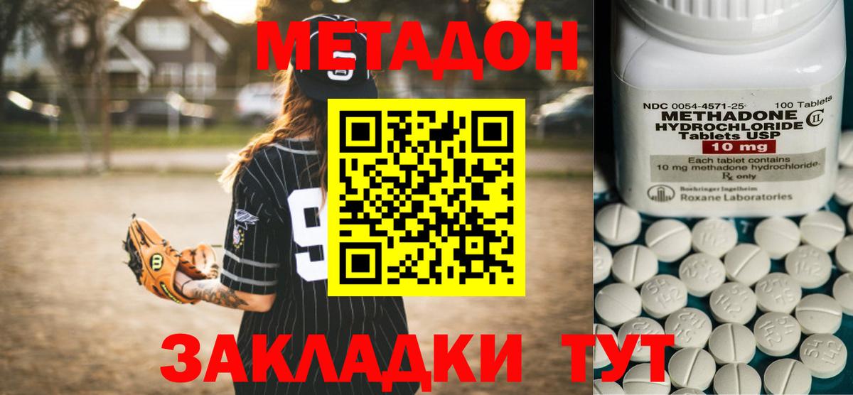 Метадон белоснежный Тавда